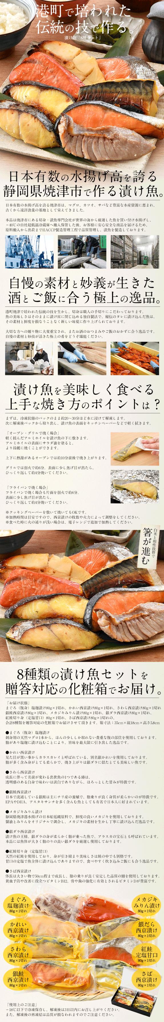 漬け魚 8種 セット （各80g×1切れ） 銀だら まぐろ 銀鮭 紅鮭 メカジキ さば かれい さわら 西京漬け みりん漬け 塩麹漬け 化粧箱入  送料無料 贈答用 魚 美味しい 魚セット 焼き魚 ｜港ダイニングしおそうの通販・お取り寄せなら【ぐるすぐり】