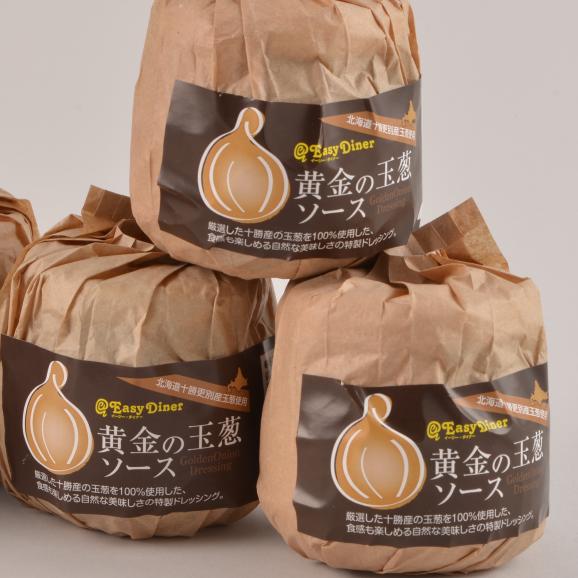 北海道十勝産玉葱使用 黄金の玉ねぎソース 荒切り玉葱の食べるソース 通常1 800円 税込1 944円 セット購入で 5 Offの1 710円 税込1 846円 Easy Diner 7026の通販 お取り寄せなら ぐるすぐり
