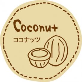 テイスティシール　ココナッツ【ＰＢ】 1袋（200枚入）プチリュバンラッピング用品