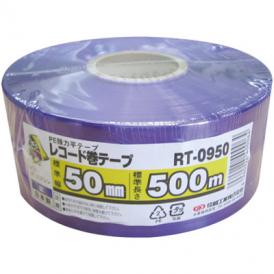 ＳＫレコード巻テープ　５０ｍｍＸ５００ｍ　紫 1巻（1巻入）信越工業梱包資材
