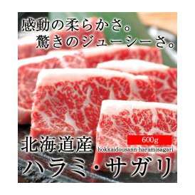 【ハラミ・サガリ】北海道産厳選国産牛ハラミ・サガリ 600g