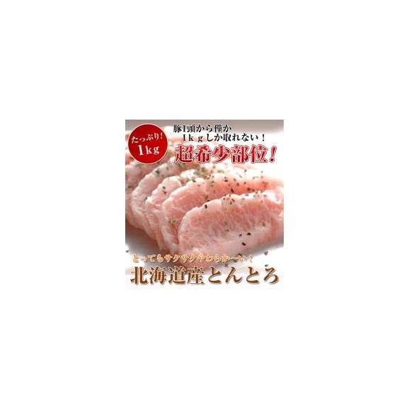 北海道産 豚ネック約1kg トントロ Do Foods本舗の通販 お取り寄せなら ぐるすぐり