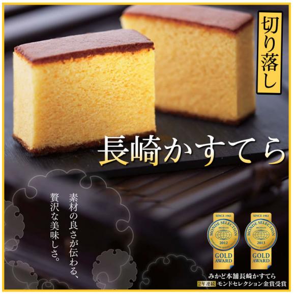 最安値へ挑戦 カステラ 訳あり 長崎かすてら 送料無料 切り落とし プレーン 3本セット 計750g 2箱購入で１箱おまけ みかど本舗 和菓子 洋菓子 ケーキ スイーツ Foody Sの通販 お取り寄せなら ぐるすぐり
