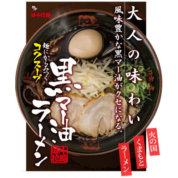 ラーメン 味千ラーメン 黒マー油 豚骨ラーメン 送料無料 4食 半なま麺 お取り寄せ 熊本ラーメン ご当地ラーメン Foody Sの通販 お取り寄せなら ぐるすぐり