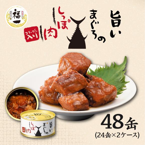 旨いまぐろのしっぽ肉 48缶(170g/1缶)01