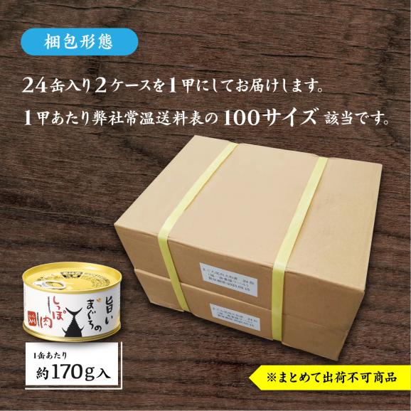 旨いまぐろのしっぽ肉 48缶(170g/1缶)04