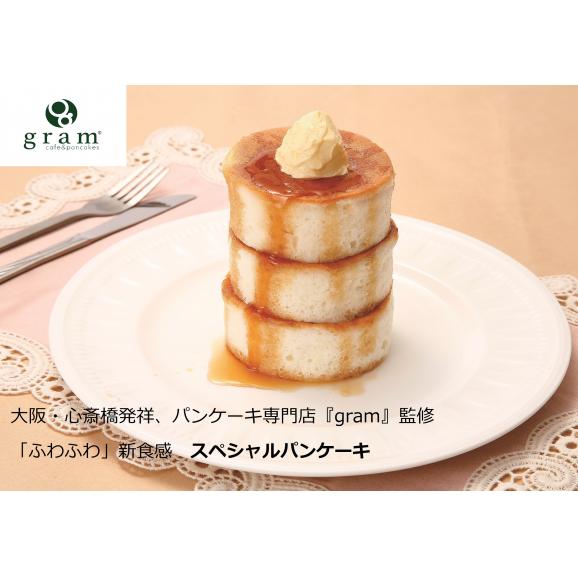 Gramスペシャルパンケーキ3個入 食のセレクトショップ Fvcの通販 お取り寄せなら ぐるすぐり