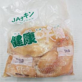 【鶏肉/ムネ】健康咲鶏 むね肉 1kg 冷凍 〈産地：鹿児島〉 Gfoods