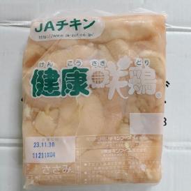 【鶏肉/ササミ】健康咲鶏 ささみ 2kg 冷凍 〈産地：鹿児島〉 Gfoods