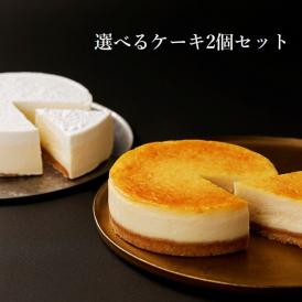【送料無料】選べる椿屋のケーキ2個セット