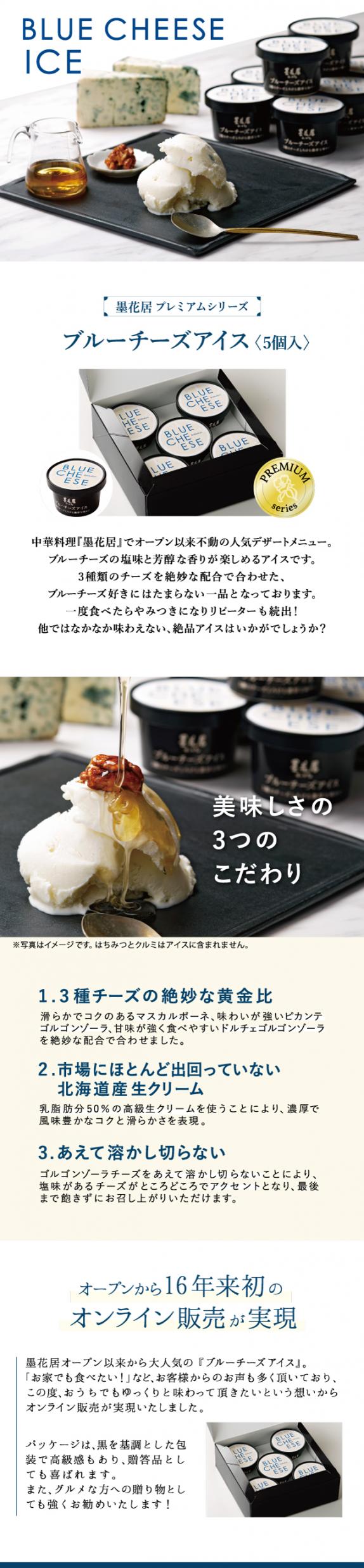 墨花居 ブルーチーズアイス 5個入 武蔵野菓子工房の通販 お取り寄せなら ぐるすぐり 墨花居 ブルーチーズアイス 5個入 武蔵野菓子工房の通販 お取り寄せなら ぐるすぐり