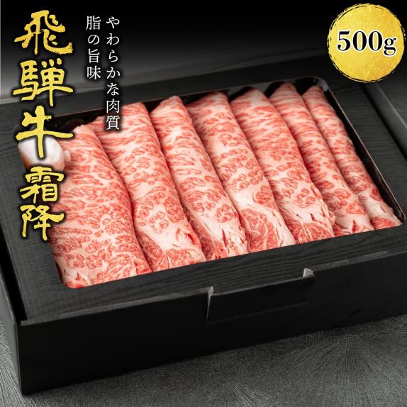 肉ギフト 飛騨牛 すき焼き しゃぶしゃぶ用 A4A5等級 霜降り肩ロース 500g