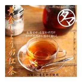 しょうが紅茶 【送料無料】 (生姜紅茶) 140g 極上の生姜紅茶