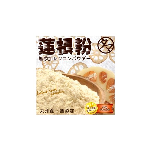 送料無料 蓮根粉 レンコンパウダー 70g 無添加 九州産の蓮根の粉末 タマチャンショップの通販 お取り寄せなら ぐるすぐり