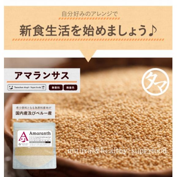 【送料無料】アマランサス180gスーパーグレイン（驚異の穀物)」と称される高栄養穀物バランスの良い、栄養・ミネラルを含み、カルシウム02