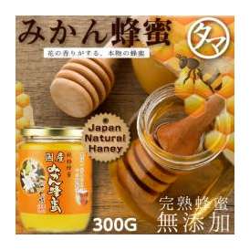 極上国産みかん蜂蜜 300g 標高450mの福岡県でも有名な名水が湧く飛形山のみかん畑で採蜜した風味豊かな薫る贅沢なみかん蜂蜜