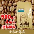 【業務用卸メガ盛り2kg】ペルー世界規格Qグレード珈琲豆(Qペル×4)
