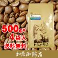 【業務用卸メガ盛り2kg】タンザニア・キリマンジャロ世界規格Qグレード珈琲豆(Qタンザニア×4)