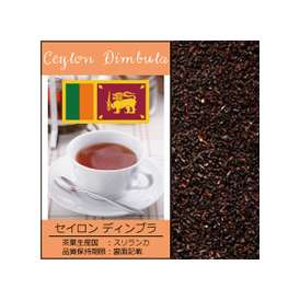 セイロン ディンブラ 紅茶 BOP （200g入袋）/グルメコーヒー豆専門加藤珈琲店