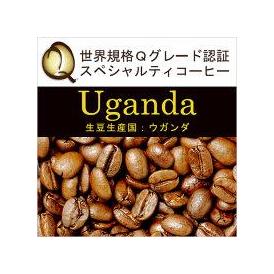 ウガンダ世界規格Qグレード珈琲豆(100g)/グルメコーヒー豆専門加藤珈琲店/珈琲豆