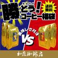 勝とうコーヒー福袋 (赤×2・青×2/500g)/珈琲豆