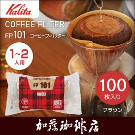FP101 ロシ ブラウン 1～2人用 コーヒーフィルター(100枚)/カリタ（Kalita）