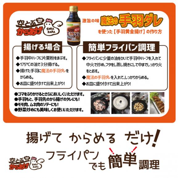 空とぶからあげ 魔法の手羽ダレ300ml ４本セット 手羽からタレ 甘辛 空とぶからあげ 元祖鉄板鍋の通販 お取り寄せなら ぐるすぐり