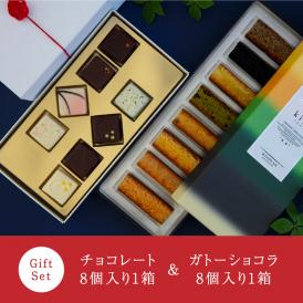 kikiギフトセット　　　　　～ガトーショコラ/ボンボンショコラお詰め合わせ～