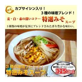 本場九州3種の熟成麺食べ比べ　【ブレンド味噌】のみそスープセット