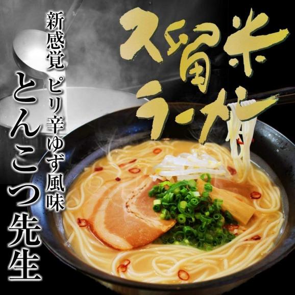 とんこつラーメン お取り寄せ ピリ辛ゆず風味 豚骨先生味 6人前 セット 九州豚骨ラーメン ご当地スープ 一味唐辛子入りスープ 訳ありお試しグルメ 保存食にも 本場九州ラーメン専門店の通販 お取り寄せなら ぐるすぐり