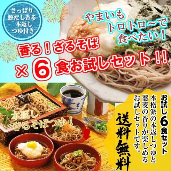 ざる蕎麦 お取り寄せ 本返しつゆ付き 特製ざるそばセット 6人前 本みりん入りの鰹だしつゆで味わう 風味豊かな蕎麦麺 もりそば 本場九州ラーメン専門店の通販 お取り寄せなら ぐるすぐり