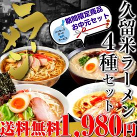 お中元ギフト　特別セット 人気4種スープ詰め合わせ：8食 お中元：熨斗（のし）付き 簡易包装サービス