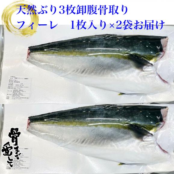 ブリ 天然ブリフィーレ腹骨取り 加熱用 真空 700g 999g 1枚入 2袋 冷凍 日本 鹿児島 県 骨まで愛して目利きの山実水産 骨まで愛して目利きの山実水産への注文 仕入なら ぐるなび仕入モール