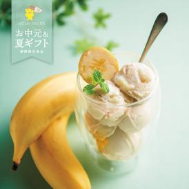 【夏季限定】木の国　バナナ屋がつくる完熟バナナアイス　【KBI-6】お中元・夏ギフト