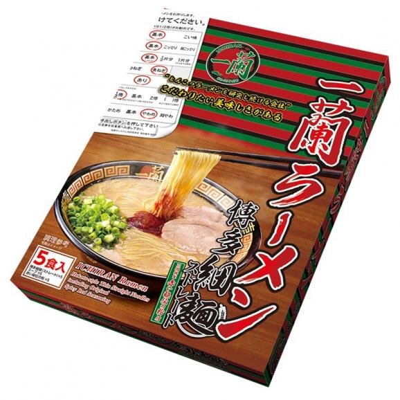 一蘭ラーメン 博多細麺ストレート 一蘭特製赤い秘伝の粉付 (5食入) 02