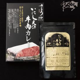 いにしえの牛肉カレー/1個～(バラ売り)