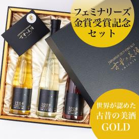日本酒 高級 ギフト 最長29年 長期熟成 『古昔の美酒 琥珀 KOHAKU』 3 