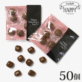 お配り 義理 チョコ キャンディ ハッピーバレンタインデー 50個入り　個包装 プチギフト プレゼント