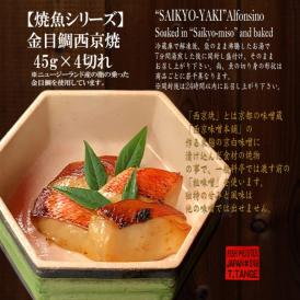 「西京味噌」の独特の甘みと風味をご堪能ください！
