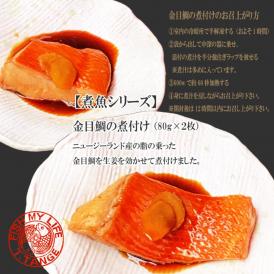 【煮魚シリーズ】金目鯛の煮付け 80g×2枚