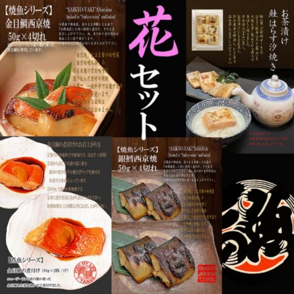 冬のお届け物 花セット 銀鱈西京焼き 金目鯛西京焼き 鮭はらす汐焼き 金目鯛煮付け 開花屋の通販 お取り寄せなら ぐるすぐり