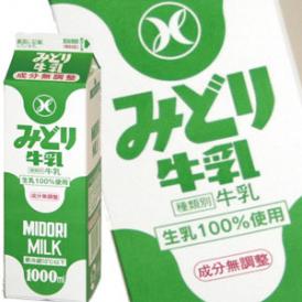 九州乳業 みどり牛乳 1000ml紙パック×12本[賞味期限：製造日より15日]【2～3営業日以内に出荷】