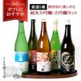花見 日本酒 酒 純米大吟醸 大吟醸 ギフト 送料無料