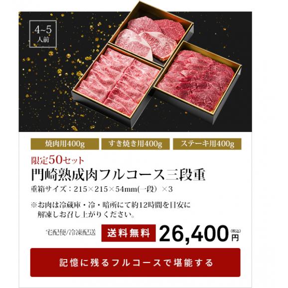 六本木 格之進 肉おせち 門崎熟成肉 食べ比べ三段重 しゃぶしゃぶ すき焼き セット 送料無料 お中元 夏ギフト 格之進 オンラインショップの通販 お取り寄せなら ぐるすぐり