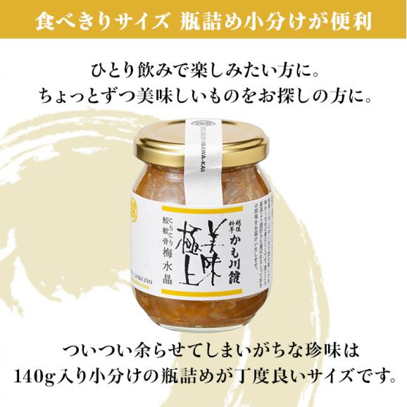 梅水晶 瓶詰め こりこり鮫軟骨梅水晶140g さめ軟骨 100 使用 サメ軟骨 梅風味 梅 珍味 とび卵 かつお風味 珍味 越後料亭 かも川館の通販 お取り寄せなら ぐるすぐり