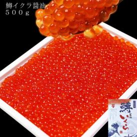 【マス/魚卵/いくら】ますいくら醤油漬け 500g×2 冷凍 〈ロシア〉 京都食彩市場