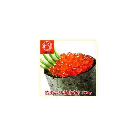 送料別 北海道産 特選 醤油いくら 500g いくら イクラ 魚卵 鮭 サケ 醤油 北海道 物産展 根室 海鮮 カニ かに 蟹 丼 イクラ 丼 ご飯のお供 かに問屋 札幌蟹販の通販 お取り寄せなら ぐるすぐり 送料別 北海道産 特選 醤油いくら 500g いくら イクラ 魚卵 鮭 サケ 醤油 北海道 物産展 根室 海鮮 カニ かに 蟹 丼 イクラ 丼 ご飯のお供 かに問屋 札幌蟹販の通販 お取り寄せなら ぐるすぐり