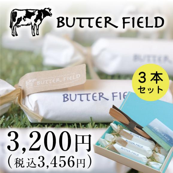 BUTTER FIELD フレーバーバター　【３本セット】02
