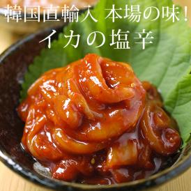 イカキムチ（塩辛）200g　いかキムチ【冷蔵・冷凍可】＃8