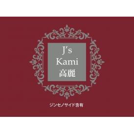 J's Kami高麗10カプセル（265mg×10）高濃度 高麗人参エキス粉末（朝鮮人参 高麗人参）【常温・冷蔵可】＃8